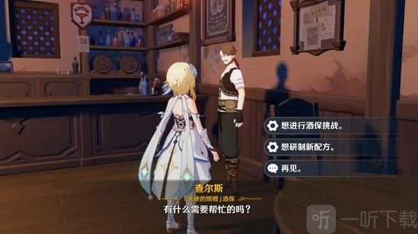 原神酒保活动挑战配方 原神贴心服务完美酒保全饮品配方详情