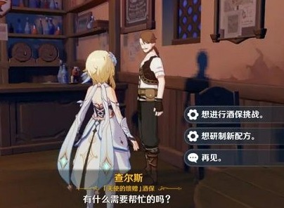 原神酒保活动挑战配方 原神贴心服务完美酒保全饮品配方详情