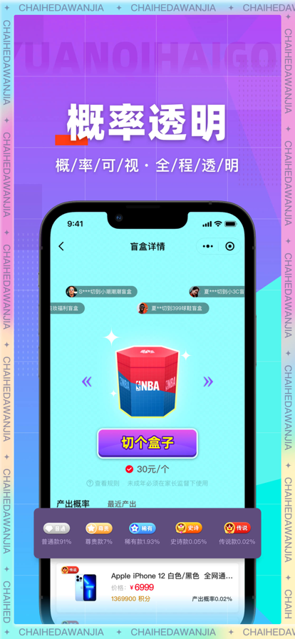 拆盒大玩家