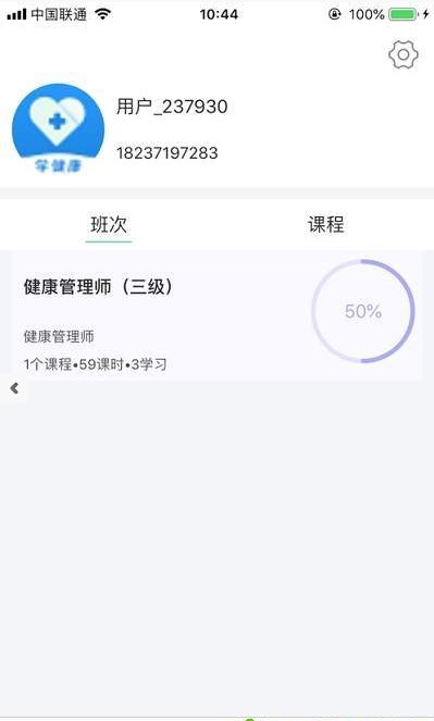 学健康