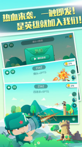 炮击英雄