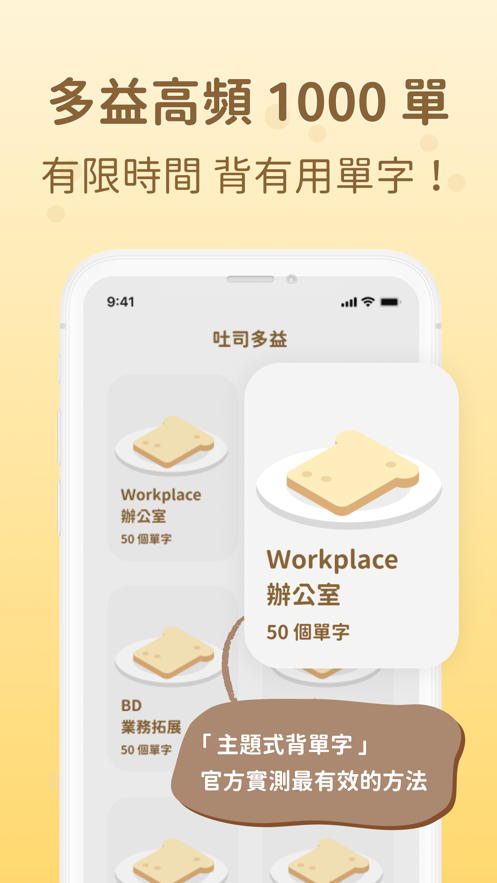 吐司英文
