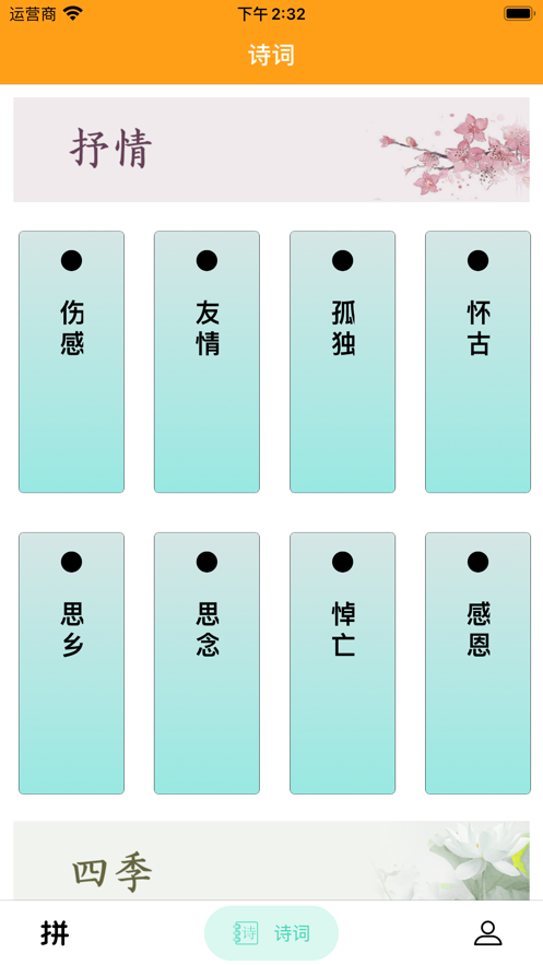 中文诗词朗读