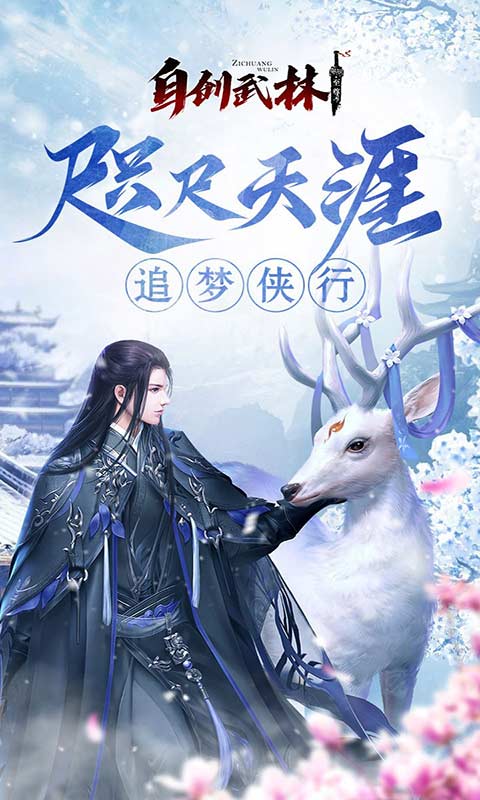 自创武林