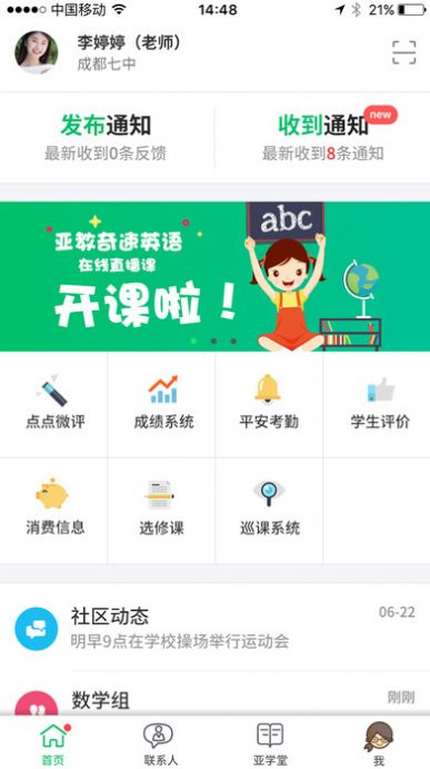 智慧云人人通