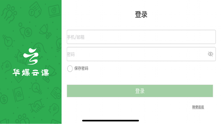 华媒云课