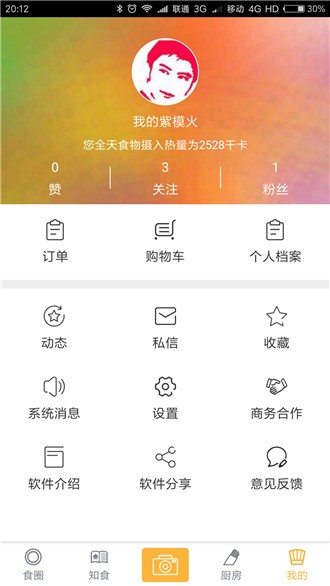 AI美食相机