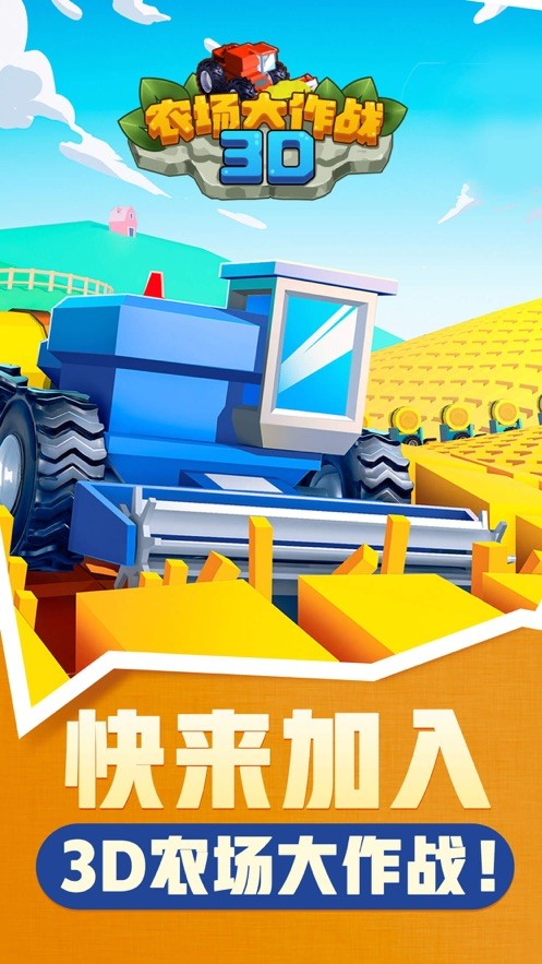 3d农场大作战