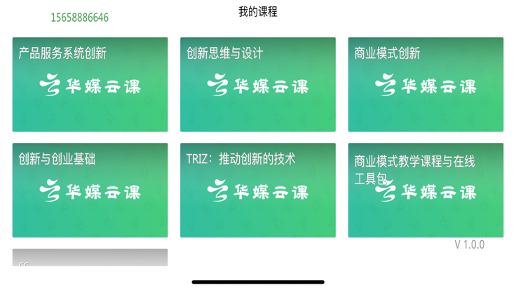 华媒云课