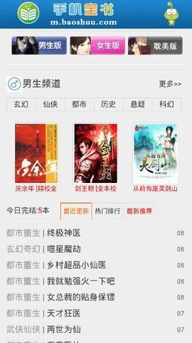 手机宝书网TXT小说
