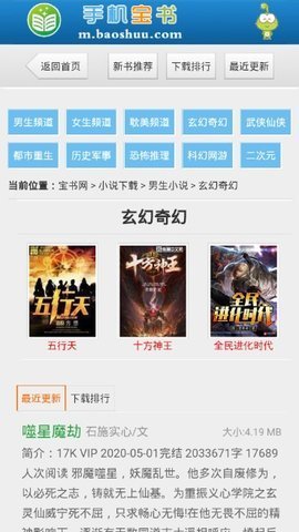 手机宝书网TXT小说
