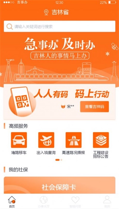 吉事办码上行动