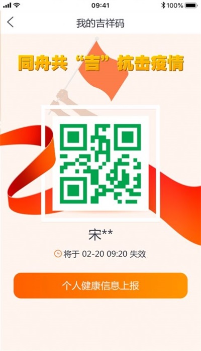 吉事办码上行动