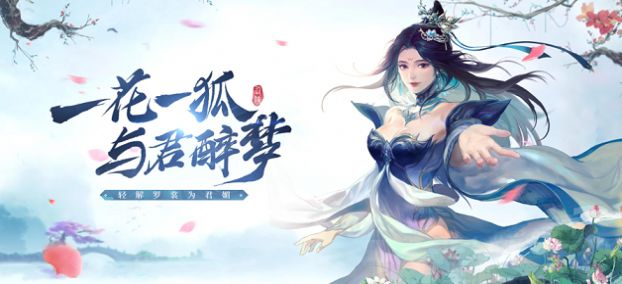 花与狐诸世王者