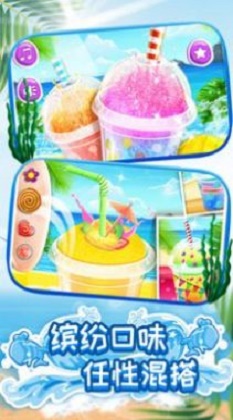 模拟果汁冰淇淋制作