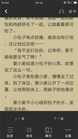 启听小说app