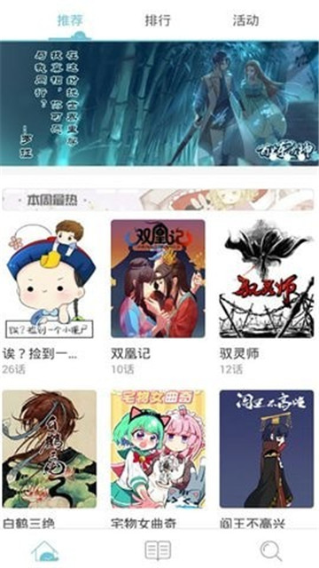 追看漫画app