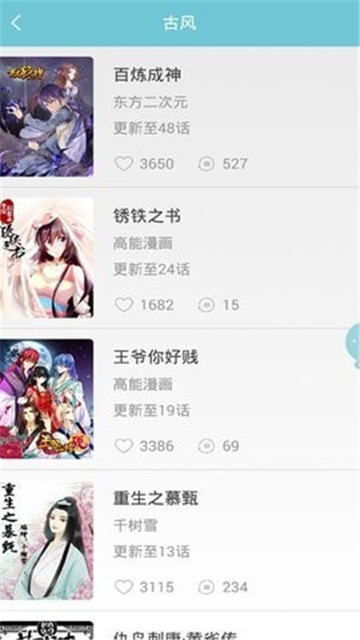 追看漫画app