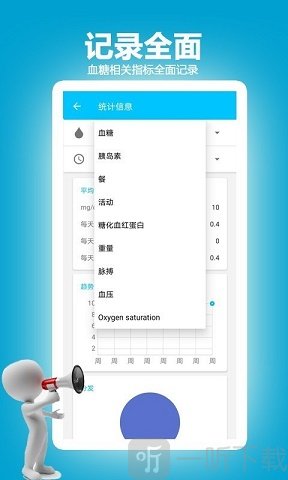 血糖小管家手机版app下载-血糖小管家安卓版下载