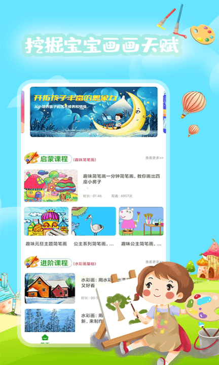 孩宝乐绘