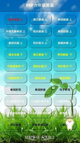PEP六年級英語上冊