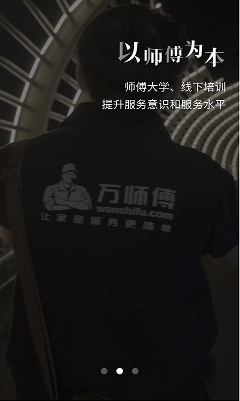 万师傅接单易家庭版