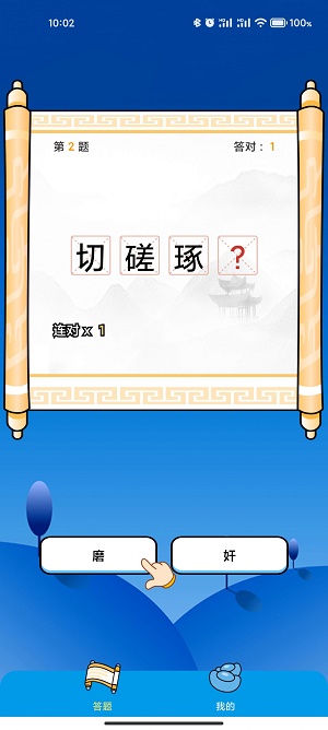成语万花筒