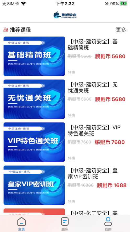 鵬鯤教育