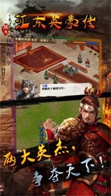 江东英豪传