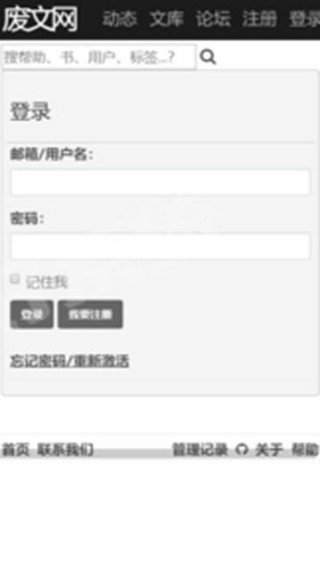废文海棠小说app
