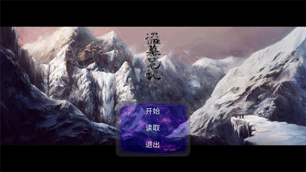 盗墓笔记海母雪宫