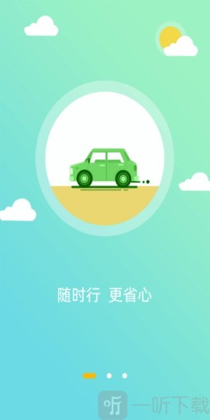 西咸出行app手机版下载-西咸出行免费版下载v1.2.0