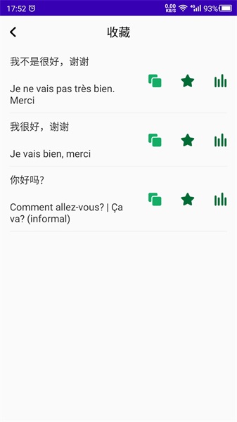 天天法語