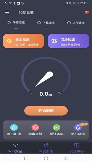 5G钥匙链清理