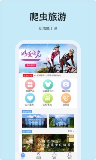 爬虫旅游