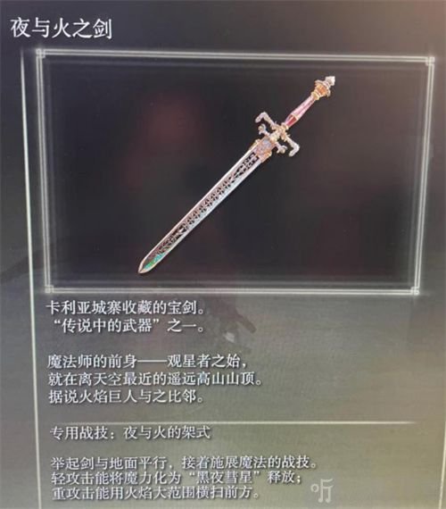 艾尔登法环夜与火之剑怎么放技能 战技怎么放