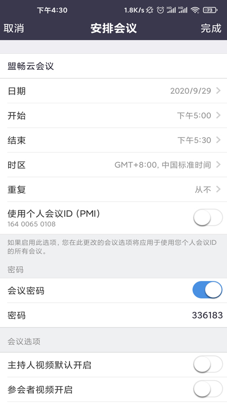盟暢云會議