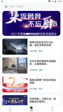森歌智慧廚房