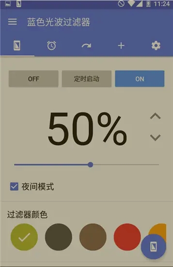 蓝光过滤