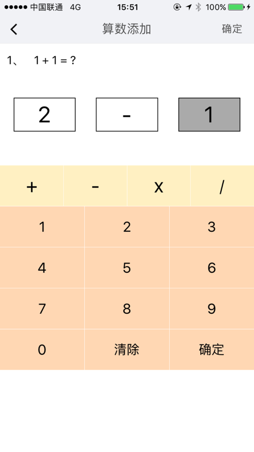 即开即算