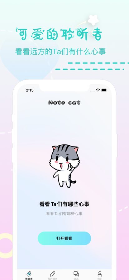 喵条漂流瓶交友