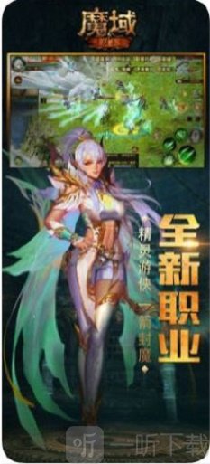 怀旧两职业魔域手机版游戏下载-怀旧两职业魔域最新版下载