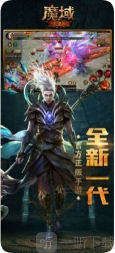 怀旧两职业魔域手机版游戏下载-怀旧两职业魔域最新版下载