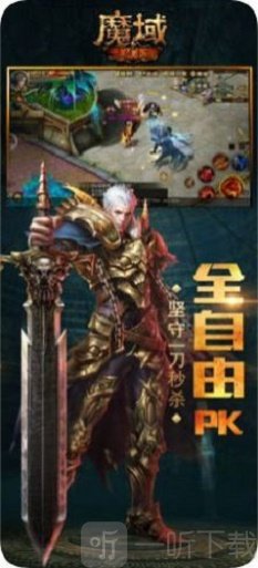 怀旧两职业魔域手机版游戏下载-怀旧两职业魔域最新版下载