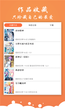有狐漫画app