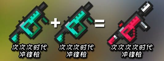 元气骑士武器合成表图片2022大全 合成武器表配方图鉴分享