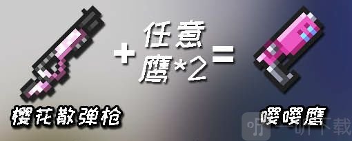 元气骑士武器合成表图片2022大全 合成武器表配方图鉴分享
