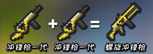 元气骑士武器合成表图片2022大全 合成武器表配方图鉴分享