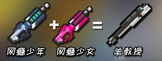 元气骑士武器合成表图片2022大全 合成武器表配方图鉴分享