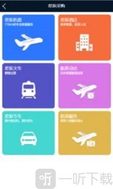 差旅公务行app下载-差旅公务行最新手机版下载v2.3.0